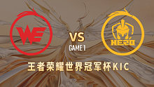 西安WE vs 南京Hero  世冠选拔赛