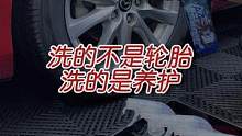 好好的洗个车去抢亲#撸车日常 #好物推荐
