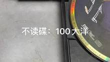 山水CD机，碟进仓不读碟，配件价：100大洋！