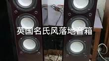 英国名氏风落地音箱，则面双底音，全身烤漆箱体，全部原装无拆无动正常使用，