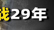 二战最后投降的日本兵，孤军奋战29年，投降时被菲律宾总统接见 #小野田宽郎 #历史 #二战 #日本投