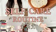 全英Vlog｜自我疗愈日日常～～｜Self-Care Routine｜找到最舒服的状态治愈自己
#全