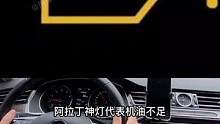 认清汽车故障灯#汽车知识 #用车知识