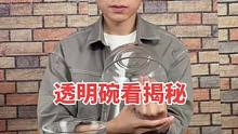 #满级操作 #古典戏法 #小助手 慢动作看透明碗揭秘