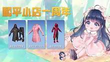 #小团团和平小店