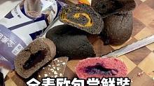 真全麦吃起来就是比较干一点带嚼劲的，如果吃着暄软又蓬松的可以学着看看配料表。#锦妈恬宝分享记 #欧包