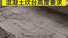 厨卫、淋浴间砌体底部混凝土坎台高度要求