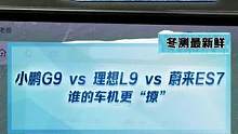 小姐姐带你体验蔚小理，看看谁的车机更会撩？#2022懂车帝新能源冬测 #新能源汽车