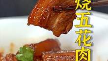 鲜榨菜烧五花肉是否也承载了你的回忆呢~如果说优点是制作零难度，“缺点”就是实在太下饭啦！#跟着抖音学