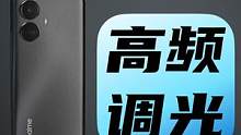 高性价比曲面屏手机，真我10 Pro+值不值得买？来看看2160Hz高频调光屏幕实测对比～#真我10