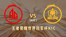 成都AG vs 南京Hero 世冠选拔赛