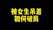 别说自己挺不过开头2轮，那只能说明你已经毫无尊严。#聊天记录