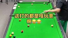 我头一次见台球这么打的，是不是太随意了#皮尔力球杆 #台球杆#台球器材 #大头杆与小头杆 #皮尔力