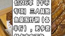 金稻园砂锅粥(21店通用)，现团购价216享【午市专项】三人餐鲍鱼基围虾粥（各半斤） ，更多套餐点击