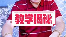 教学揭秘 谢谢给我点红心的老铁们