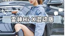 雷神降世!20万内SUV新选择?试驾#星越L雷神Hi·X混动版 #汽车 #dou是好车 #汽车小姐姐