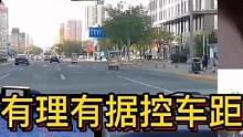 有理有据控车距 教条点位限格局#大成驾道教练联盟 #智驾驶手册 #专业的事交给专业的人 