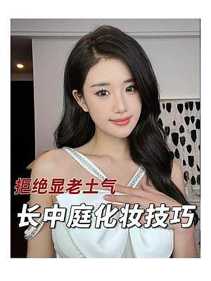 艾特你的長臉姐妹過來學！#縮短中庭 #變美小技巧