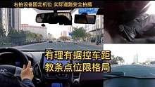 有理有据控车距 教条点位限格局
