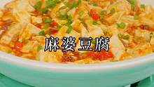 麻婆豆腐像我这样做，鲜香滑嫩，好吃又下饭#麻婆豆腐 #下饭菜 #家常菜