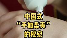 古人的审美中“手如柔荑”是很重要的审美呀。最爱“桂花”的护手霜，滋润清雅。#护肤分享 #护手霜种草 