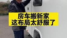 你们觉得我这新房车怎么样！#房车露营 #拖挂房车 #房车工厂