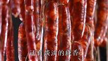 一波寒流正在向你袭来，这个天气，在家吃上一顿香肠腊肉，简直太安逸了。#年味 #香肠腊肉