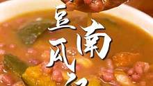 天气越来越冷，最适合做红豆南瓜汤暖暖身了！#跟着抖音学做菜 #美食推荐官 #天冷了吃点啥