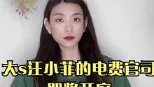 大s汪小菲的电费案开庭在即！律师曝出女方用电量高的真正原因