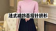 浪漫温柔系针织衫，减龄百搭#针织衫 #正在直播