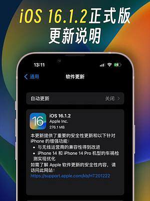 iOS16.1.2正式版来了，两项功能改进！#iphone #iOS16 #科技数码 #iPhone