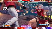 拳皇15 大表哥本来可以赢的，没料到小孩脱下了高跟鞋！
