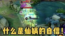 感受一下仙娲的恐怖之处！#陌路女娲 #这波我天秀 #细节操作