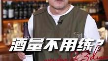 听哥一句劝：酒量不用练，用障眼法就行…… #微醺时刻  #无醇酒