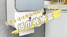 我家纸巾盒的款式已经有七八款了，但这个我真的好喜欢。相见恨晚的感觉#卫生间纸巾盒 #卫生间好物