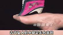 文物背后的故事——缠足凳#缠足凳