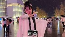 汉服舞蹈和雪天很配哦！！！太美啦！小姐姐好抗冻！！#初雪 #拍摄现场 #汉服 #古风 #初雪氛围舞该