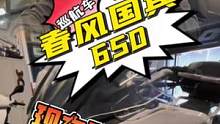这车当年也算是风靡一时了#哈go帮 #摩托车 #摩托车推荐 #cfmoto #春风国宾650