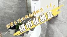 纸巾盒就要选这样的，不仅颜值好看，还能放很多杂物，真的方便有纸巾又好用！#卫生间纸巾盒 #卫生间好物