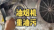 油烟机重油污清理经验分享，相信看完点子姐的清理，你立马有大扫除的动力了#双12好物狂欢季 #油烟机清