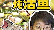 论《东北菜如何治好挑食》！狂炫7斤活鱼愣没吃够！#美食探店