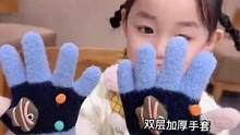 天冷了 赶紧给宝宝安排上小手套吧，加绒加厚的很暖和