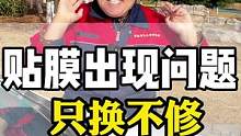 如果在贴膜的过程中出现任何问题，我们都可以解决#汽车玻璃膜 #汽车贴膜 #汽车太阳膜 #隐私玻璃膜 