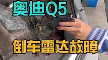 奥迪Q5模块无通讯故障。#八点半汽修学院