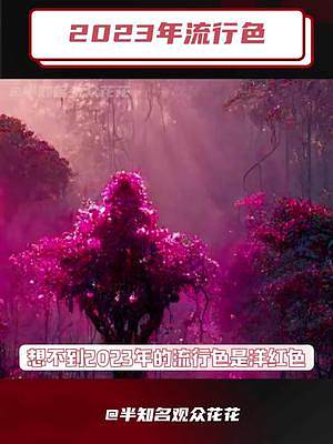 看麻了，是我不懂時(shí)尚了……#時(shí)尚 #流行色 #科普 #顏色