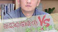 品牌和性价比，哪个更重要?#手表 #性价比 #创作小助手