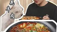 天冷来上这么一锅香辣滑嫩的豆花牛肉吧！#跟抖音学做菜 #天冷了吃点啥