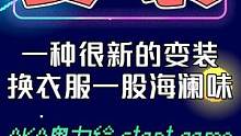 这衣服看着像是在打人？博主变装一股海澜味！网友：文艺复兴！ 