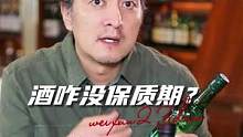 买的酒没有保质期，是不是买到假酒了？