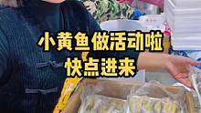 小章家的小黄鱼都是海捕的不是养殖的哦！来一份尝尝吧！#海鲜原产地 #黄花鱼